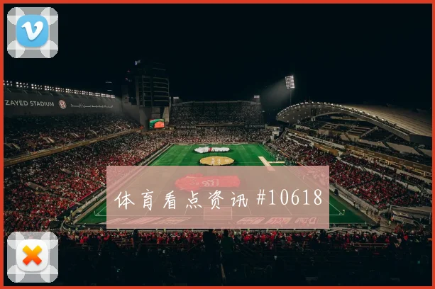 迪亚斯面对巴西防线能否拉开空间边路任务解析