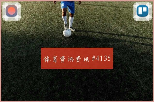 罗德里2026世界杯反击推进作用